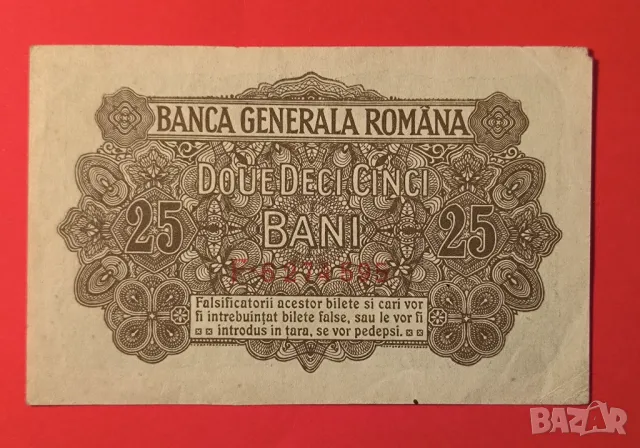 Румъния 25 бани 1917 г., снимка 2 - Нумизматика и бонистика - 49618355
