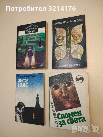 Портрет на Шункин - Джуничиро Танидзаки