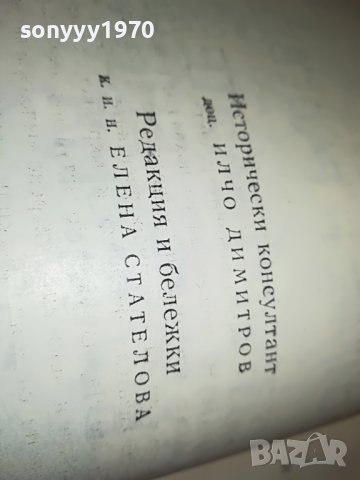 СИМЕОН РАДЕВ СТРОИТЕЛИТЕ НА СЪВРЕМЕННА БЪЛГАРИЯ-КНИГА 2401231659, снимка 8 - Други - 39420371