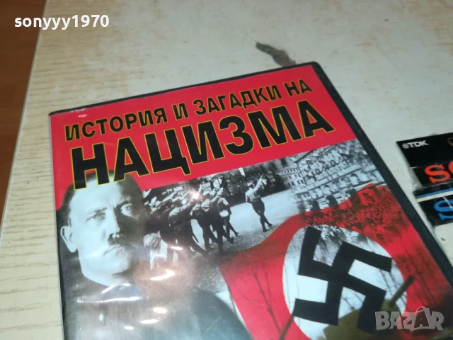 заявено-НАЦИЗМА-ДВД 1105251554, снимка 5 - DVD филми - 50630622