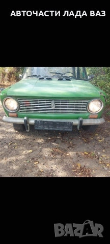 Лада 1200 на части 