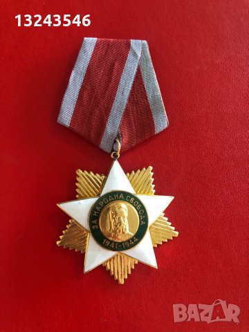 Орден за народна свобода 1941 1944 първа степен
