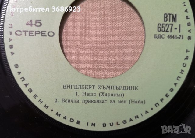 Енгелберт Хъмпърдинк, снимка 2 - Грамофонни плочи - 42992969