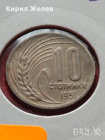Монета 10 стотинки 1951г. от соца подходяща за начална колекция декорация - 24874, снимка 11 - Нумизматика и бонистика - 35224810