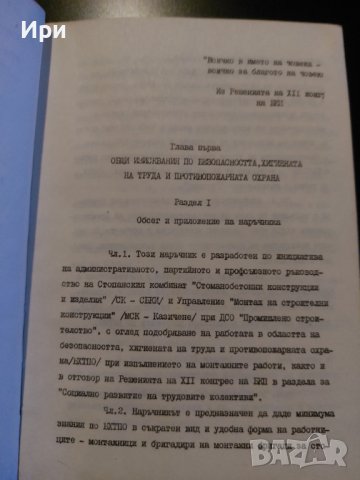 Наръчник на монтажника по БХТПО, снимка 6 - Специализирана литература - 40511704