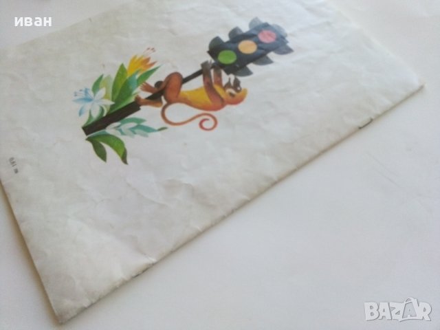 Троп,Троп,Стоп - Димитър Стойчев - 1982г. , снимка 10 - Детски книжки - 40405553