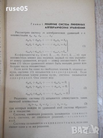 Книга "Элементы методов вычислений - А.А.Гусак" - 168 стр., снимка 4 - Специализирана литература - 27143464