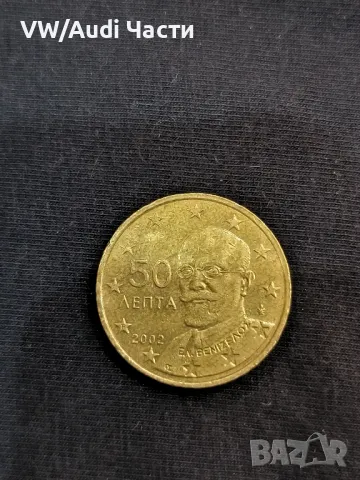 Монета 50 евро цента Гърция 2002г. буква F / 50 Euro Cent Greece 