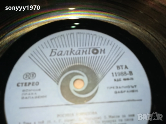 РОСИЦА КИРИЛОВА 0210251237, снимка 13 - Грамофонни плочи - 51918559