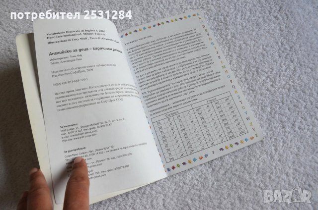 Английски за деца  - Картинен речник, снимка 3 - Чуждоезиково обучение, речници - 28664629