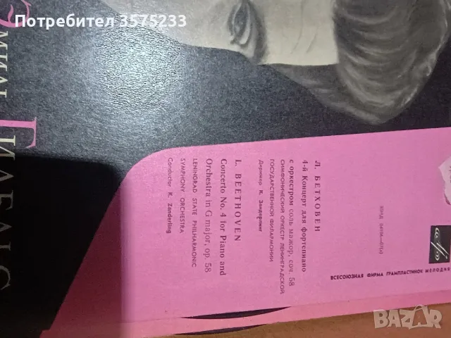 Продавам грамофонни плочи, снимка 10 - Грамофонни плочи - 48707314