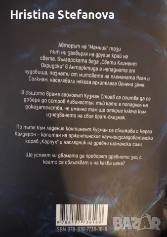 "Пермафрост", снимка 2 - Други - 52947017