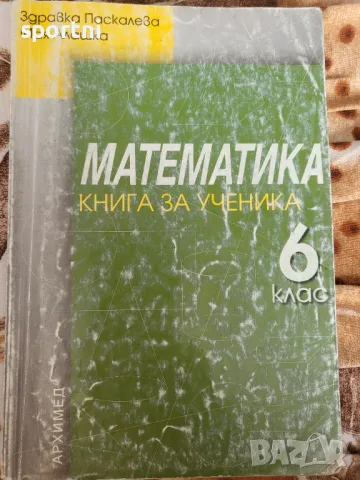 Книга за ученика 6 клас 