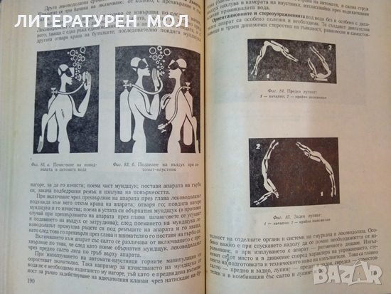 Подводен спорт 1975 г., снимка 3 - Специализирана литература - 35490222
