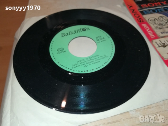 БОРИС ГУДЖУНОВ-МАЛКА ПЛОЧА 2010252225, снимка 10 - Грамофонни плочи - 52124017