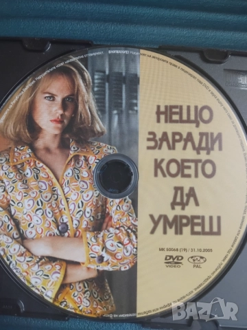 Нещо заради което си заслужава да умреш - оригинален диск с филм 