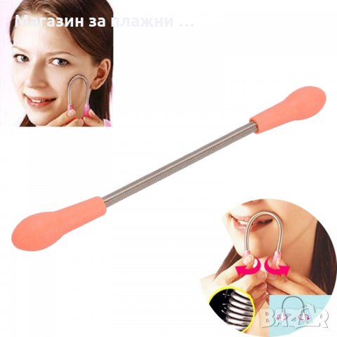 ПРУЖИНЕН ЕПИЛАТОР ЗА ЛИЦЕ, снимка 5 - Козметика за лице - 28405357