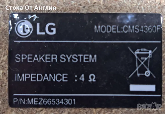 Уредба - LG CM4360, снимка 9 - Аудиосистеми - 48973863