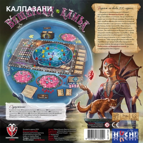 ВЕЩЕРСКИ КАМЪК НАСТОЛНА ИГРА - БАЗОВА 77309-BG, снимка 4 - Настолни игри - 51691746