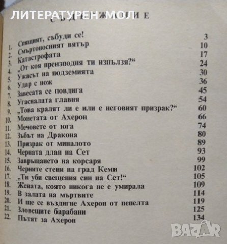 Конан: Часът на дракона. Робърт Хауърд 1992 г., снимка 2 - Художествена литература - 27426133