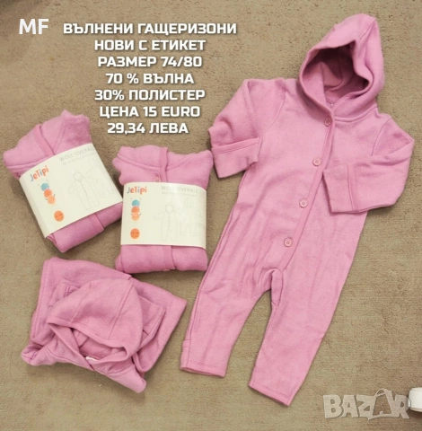 МЕРИНО ВЪЛНА , снимка 10 - Комплекти за бебе - 53080596
