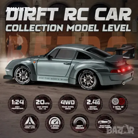 Porsche спортна кола 2,4 GHz High-Speed 4WD RC Drift Car 8х гуми, снимка 3 - Други игри - 48859566