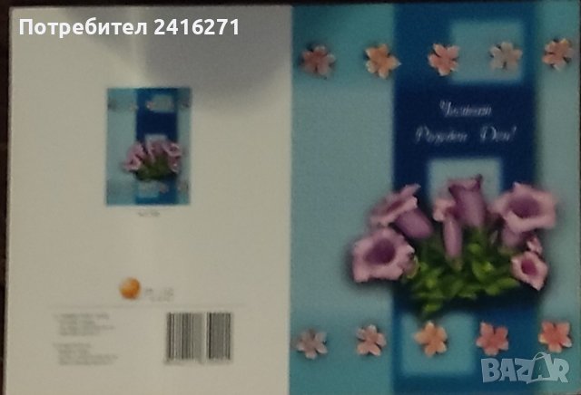 Поздравителни картички, снимка 8 - Други - 43256600