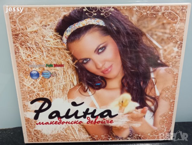 Райна - Колекция от дискове 2, снимка 2 - CD дискове - 33279946