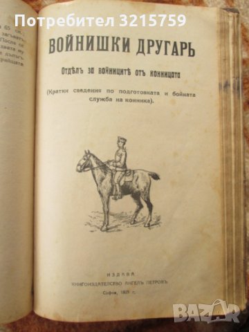 1925г. Войнишки другаръ , 3 книги ,Царство България, снимка 4 - Специализирана литература - 35369615