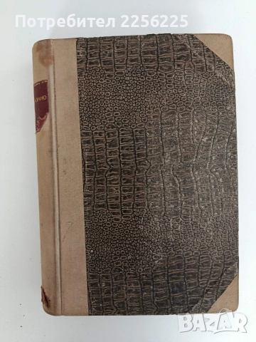 Конституционно право 1935г ( 1и 2 част ), снимка 4 - Специализирана литература - 52790042