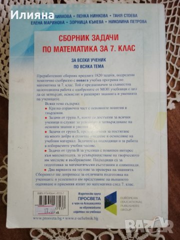 сборник задачи по математика , снимка 4 - Ученически и кандидатстудентски - 43198499