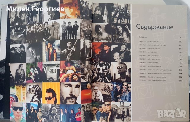  Автобиография на U2. U2 за U2. На български, снимка 6 - Специализирана литература - 28884331