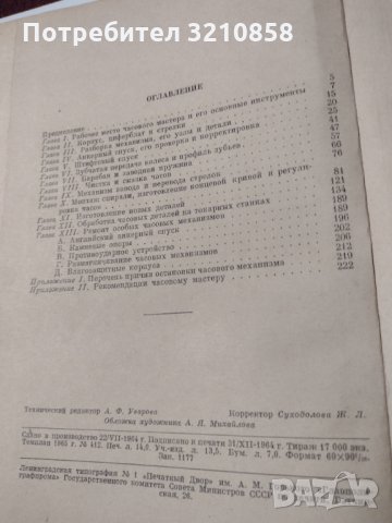 Книга ръководство за ремонт на часовници, снимка 2 - Специализирана литература - 34569737