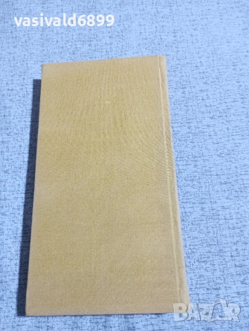 Миколас Слуцкис - Адамова ябълка , снимка 4 - Художествена литература - 53585276