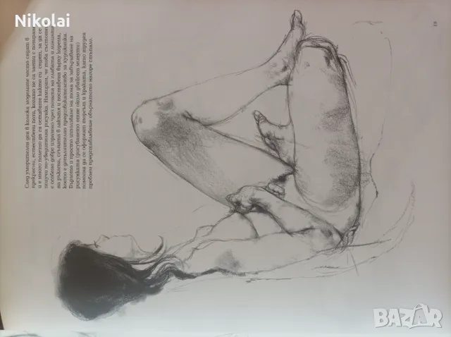 Ръководство за рисуване, снимка 5 - Специализирана литература - 50404780