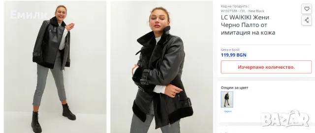 LCW ново дамско кожено яке с плюшена подплата р-р M (EU 38), снимка 2 - Якета - 48732679