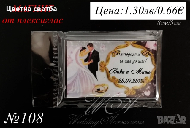 Сватбени подаръчета- магнит, магнити- сватбени подаръци, подаръци за сватба за гости, снимка 2 - Декорация - 25588906