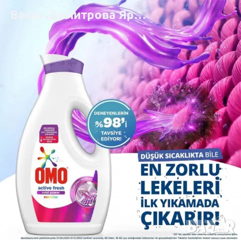 Течен перилен препарат за цветно и бяло пране OMO Active Fresh Cold Power 1.7 л, снимка 2 - Перилни препарати и омекотители - 50042703