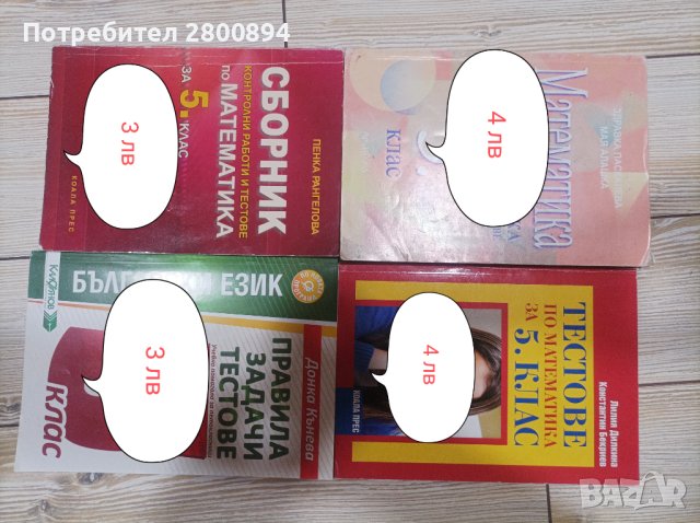 Атлас и помагала за 5 клас , снимка 4 - Учебници, учебни тетрадки - 34304230