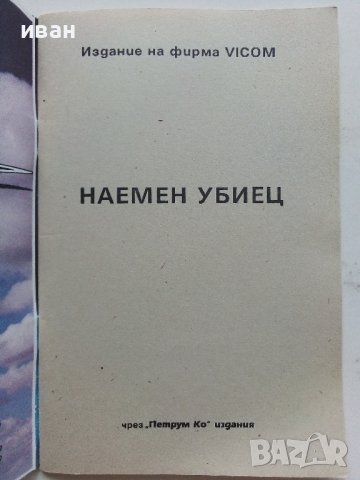 Две книжки с криминални разкази - 1990г., снимка 3 - Художествена литература - 38298271