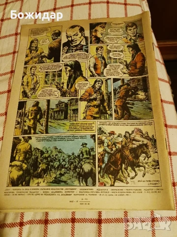 Списание" ДЪГА". Декември 1986г., снимка 2 - Списания и комикси - 51242202