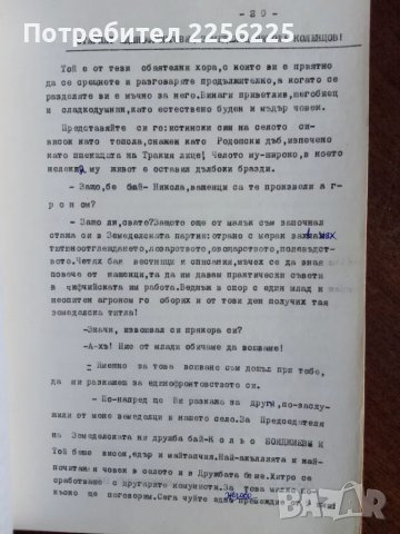 Книга за село Тополово , снимка 3 - Специализирана литература - 49902021