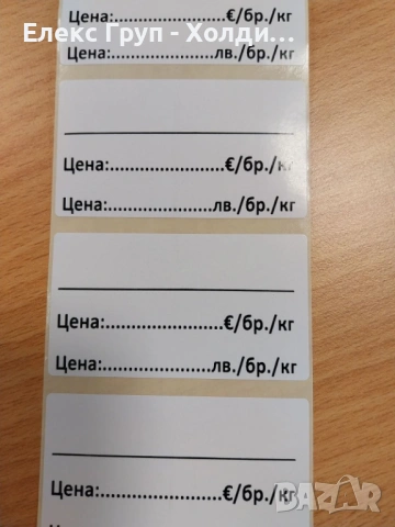 Самозалепващи етикети ЕВРО -ЛЕВА 68*38 мм, 1000 бр