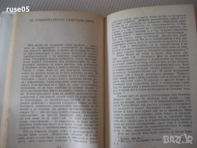 Книга "Българинът-познат и непознат-Марко Семов" - 384 стр., снимка 5 - Специализирана литература - 52968368