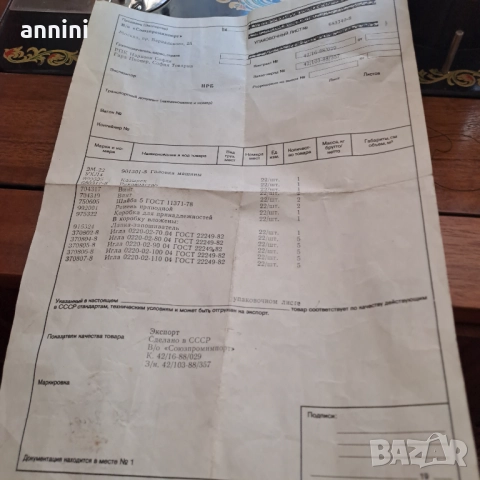 Крачна шевна машина, използвана, гр. София, снимка 3 - Шевни машини - 51699905