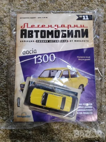 Дачия 1300 Легендарни автомобили Deagostini Брой номер 11, снимка 3 - Колекции - 49201685