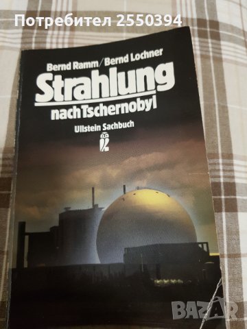 Strahlung nach Tschernobyl , снимка 1 - Специализирана литература - 38044153