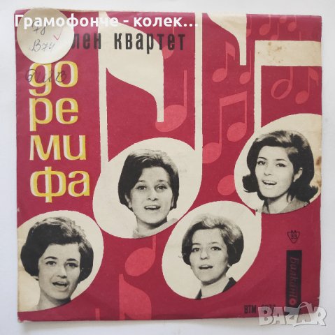 Вокален квартет "До-ре-ми-фа" - ВТМ 6073 - Моя златна есен, Сладко нещо, На летището, Луна от захар , снимка 1