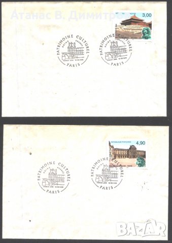 Пликове с марки и специален печат Културно наследство 1998 от Франция  