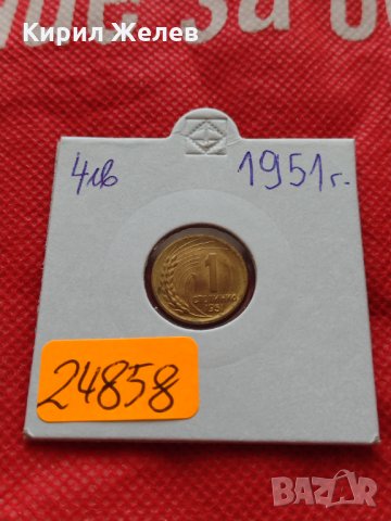 Монета 1 стотинка 1951г. от соца много красива за колекция декорация - 24858, снимка 10 - Нумизматика и бонистика - 35216862